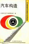 汽车构造 封面