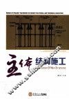主体结构施工 封面