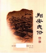 翔安民俗 封面