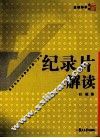 纪录片解读 电子书封面