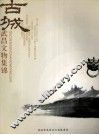 古城武昌文物集锦 电子书封面