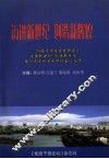 迈进新世纪  创造新辉煌  湖北省党校系统鄂东片“迈进新世纪  创造新辉煌”理论与实践学术研讨会论文集 封面