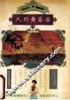 人约黄昏后 封面