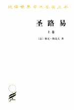 圣路易  上 封面