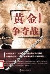 黄金争夺战 封面