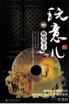断璧零圭 封面