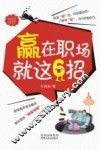 赢在职场就这6招 封面
