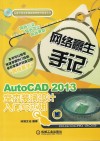 AutoCAD  2013室内装潢设计入门与应用 封面