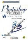 Photoshop艺术设计 封面