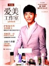 牛尔爱美工作室  达阵美肌篇 封面
