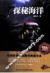 探秘海洋 封面