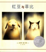 红豆与菲比  麦克米伦世纪 封面