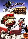 令人大吃一惊的科学  4  疯狂诡异的牙齿 封面