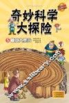 奇妙科学大探险  5  植物大集合 封面