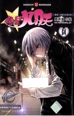 偷星九月天  30 封面