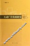 互动广告发展研究 封面