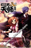 打工吧，天师！  3 封面