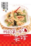我的第一本菜谱 封面