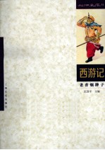 如烟画痕  老香烟牌子  6  西游记 电子书封面