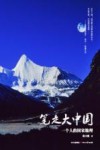 笔走大中国  一个人的国家地理 封面