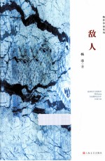 敌人 封面