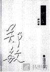 郑敏文集  译诗卷 封面