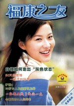 福康之友  2006年第6期 电子书封面