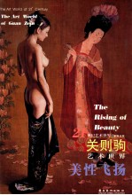美性飞扬  关则驹艺术世界  中英文本 封面