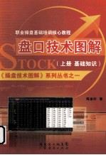 盘口技术图解  上  基础知识 封面