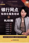 银行网点标准化服务培训  1  礼仪篇 封面
