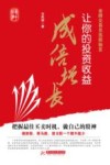 金牌交易员选股秘笈  让你的投资收益成倍增长 封面