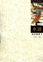 如烟画痕  老香烟牌子  5  水浒 封面