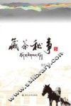 藏茶秘事 封面