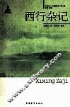 西行杂记 封面