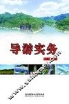 导游实务 封面