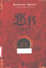 恶书 电子书封面
