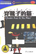 穿靴子的猫 封面