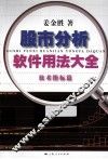 股市分析软件用法大全  技术指标篇 封面