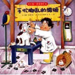 手忙脚乱的维姬 封面