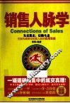销售人脉学 封面