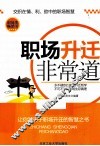 职场升迁非常道 封面