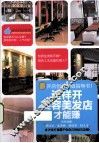 这样开美容美发店才能赚 封面