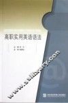 高职实用英语语法 封面