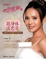 跟身体谈恋爱  变瘦变美变年轻 封面