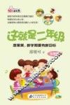 这就是二年级  唐果果，新学期要有新目标  女孩版 封面