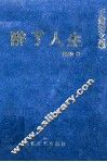 醉了人生 封面
