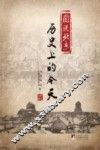 图说北京历史上的今天 封面