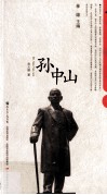 岭南文化十大名片  孙中山 电子书封面