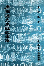 康南海先生游记汇编 封面