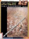 中国工笔画家精品选  工笔画梅花册 封面